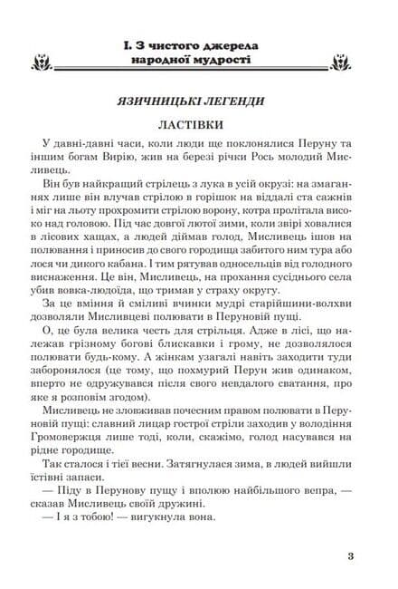 НУШ 4 клас. Позакласне читання. Хрестоматія художніх творів із завданнями до теми та щоденником читача. Будна Н.О., фото - 3
