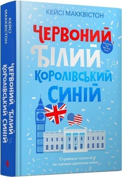 Червоний, білий та королівський синій, фото - 1