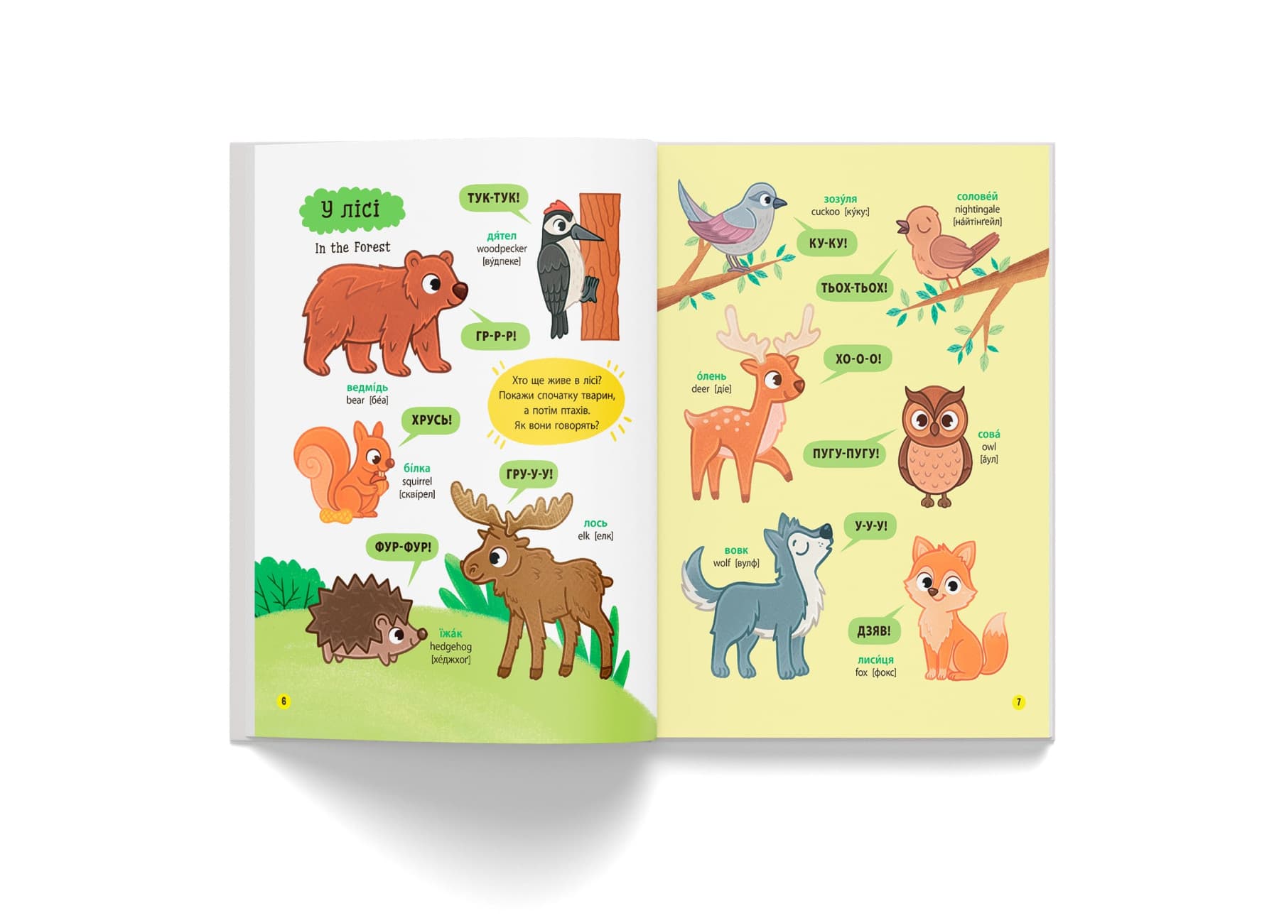 150 перших слів. Розвиток мовлення, фото - 3