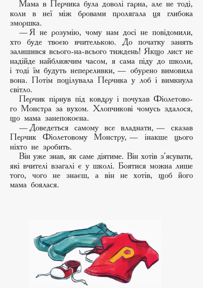 Перчик, М&#39;ята та школа, фото - 3