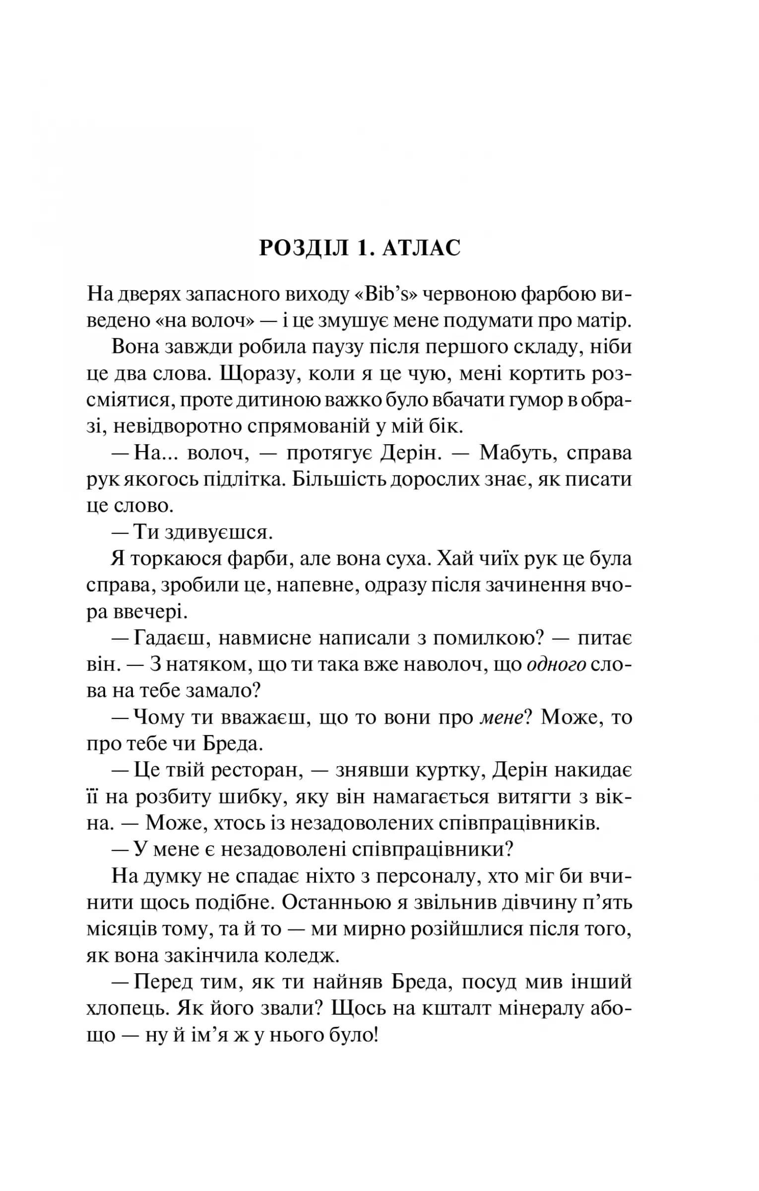 Залишся, якщо кохаєш, фото - 2