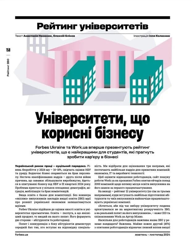 Журнал «Forbes Ukraine» жовтень – листопад 2024, фото - 3