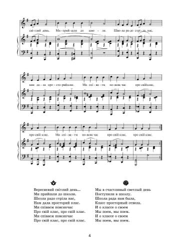 Муз. мистецтво. 2 кл. Хрестоматія 1 семестр НОВА ПРОГРАМА, фото - 2