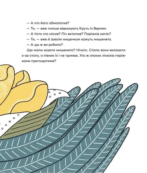 Українські народні казки (намалювала Ольга Гайдамака) (з пошкодженням), фото - 3