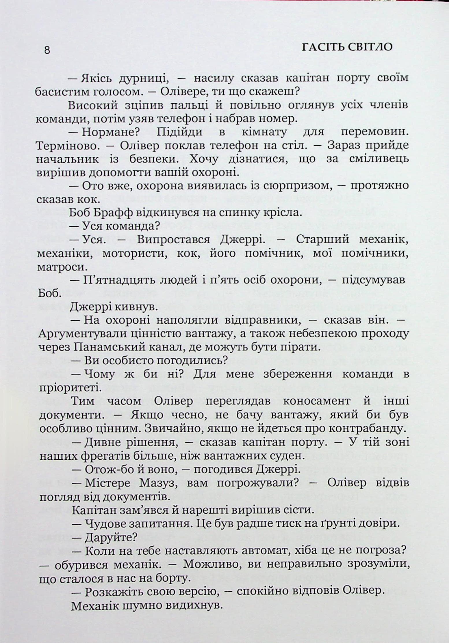 Гасіть світло, фото - 3