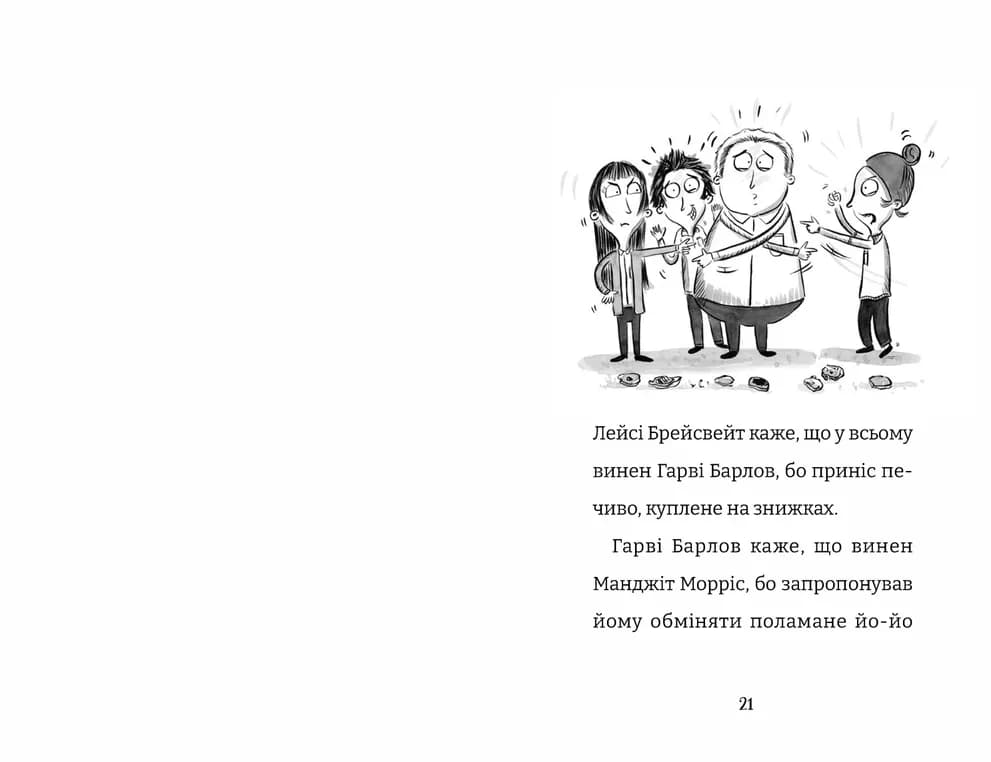 Найгірший клас у світі, фото - 2