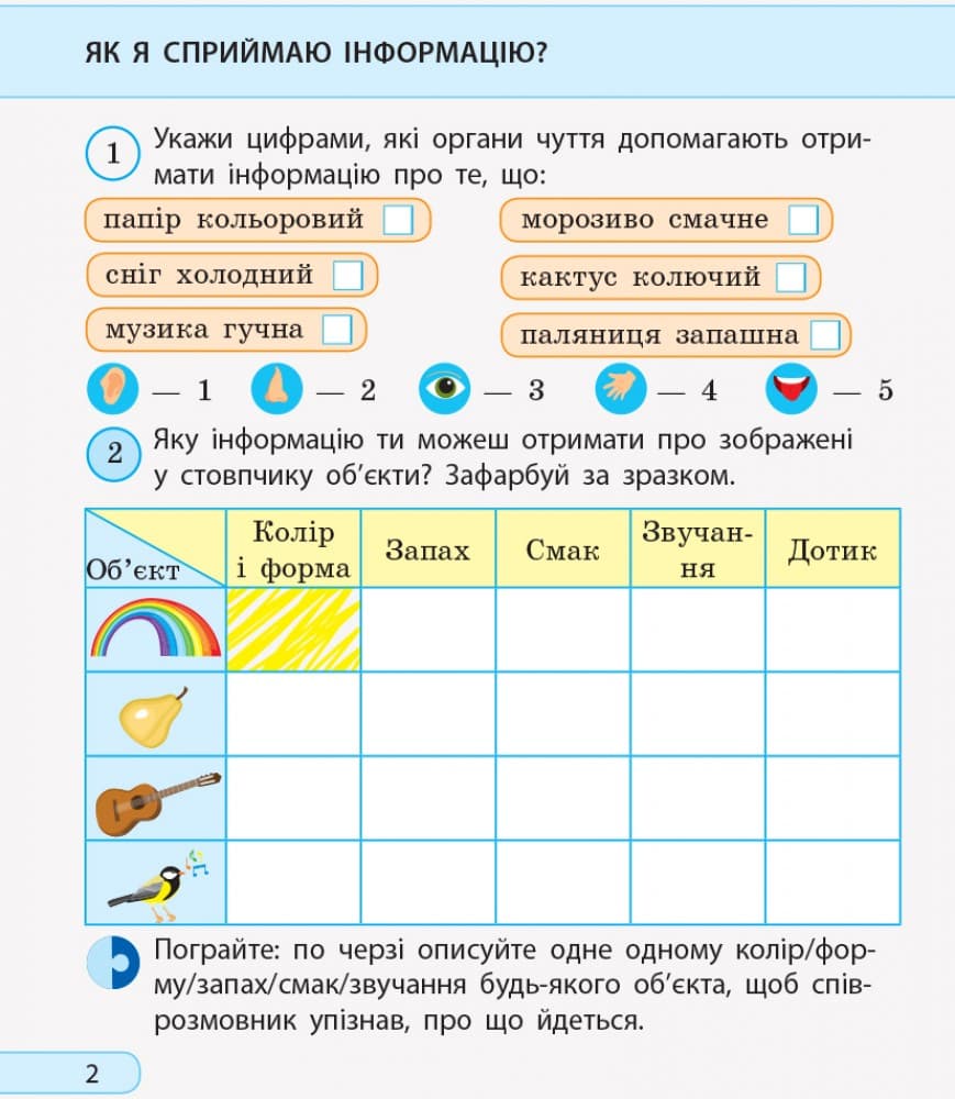 Я досліджую світ. Інформатика. 2 клас. Робочий зошит. До підручника Н. Морзе, О. Барної, фото - 3