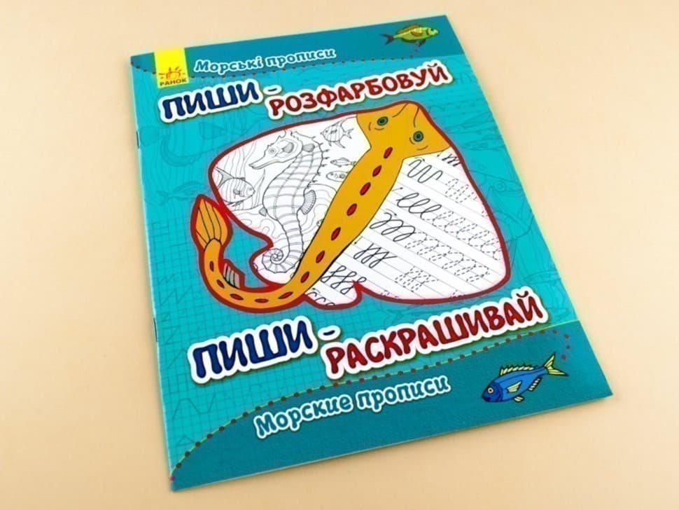 Морські прописи, фото - 1