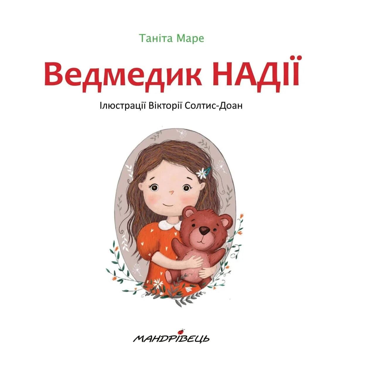 Ведмедик НАДІЇ, фото - 2