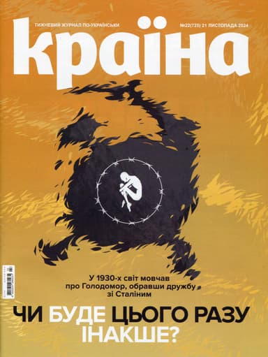 Журнал  &amp;quot;Країна&amp;quot; 22 (725)
