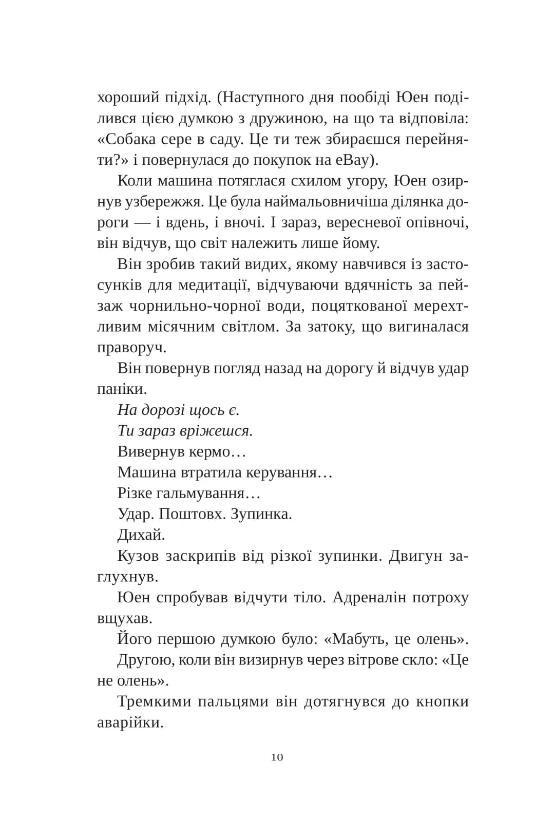 Смерть у &#34;Білому олені&#34;, фото - 3