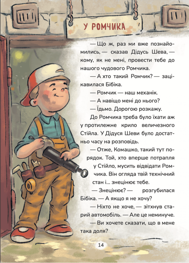 Бібіка на прізвисько Комашка, фото - 3