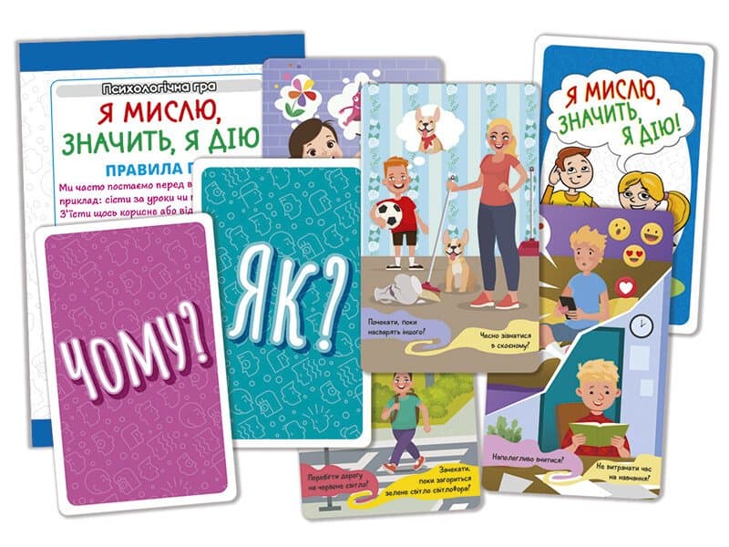 Психологічна гра. Я мислю, значить дію!, фото - 2