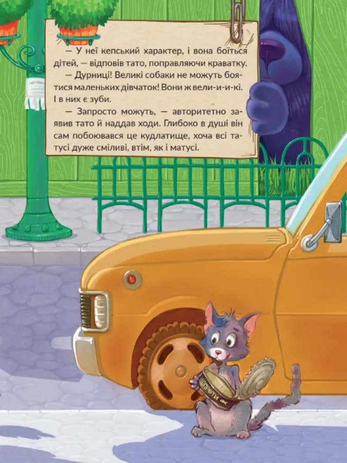 Великі собаки бояться маленьких дівчаток, фото - 2