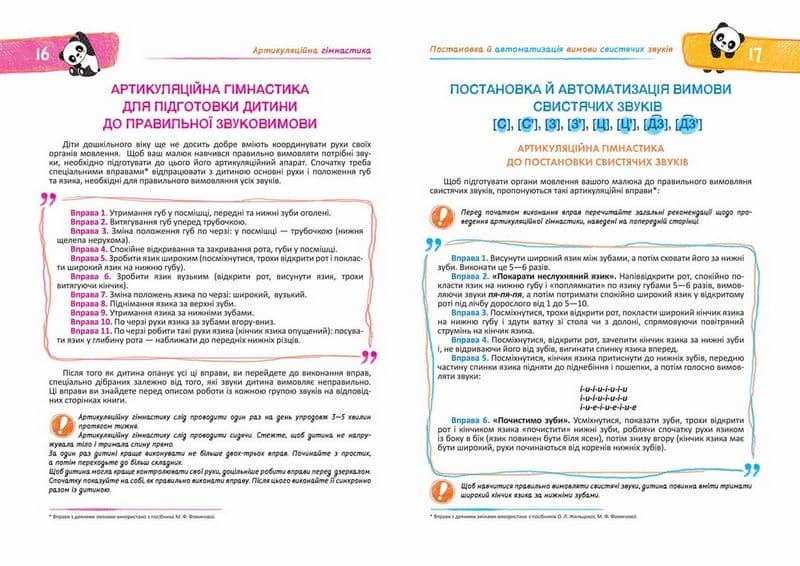 Домашня логопедія, фото - 2