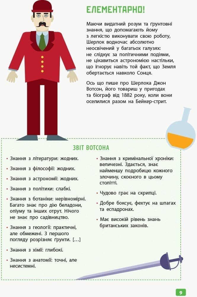 Думай як Шерлок Голмс, фото - 3