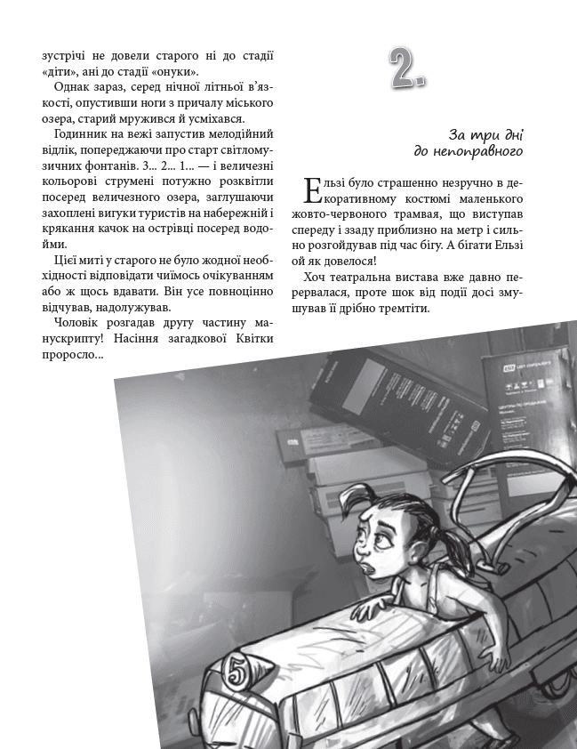 Не той Ромка, фото - 3