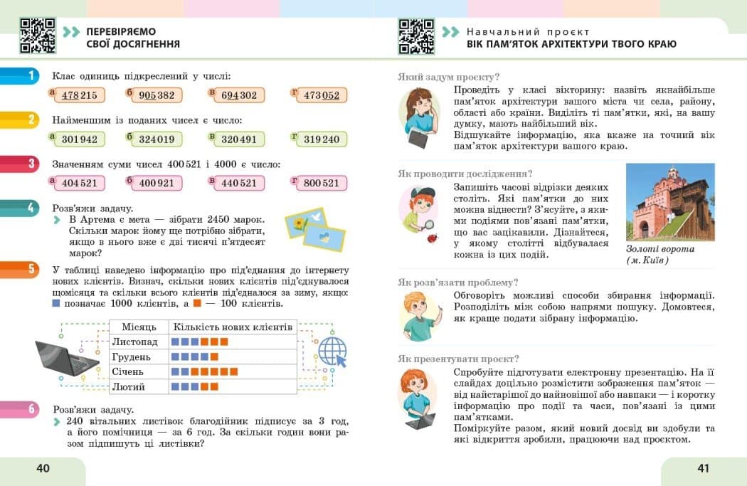 Математика. Навчальний посібник для 4 класу ЗЗСО (у 3-х частинах). Частина 2, фото - 2
