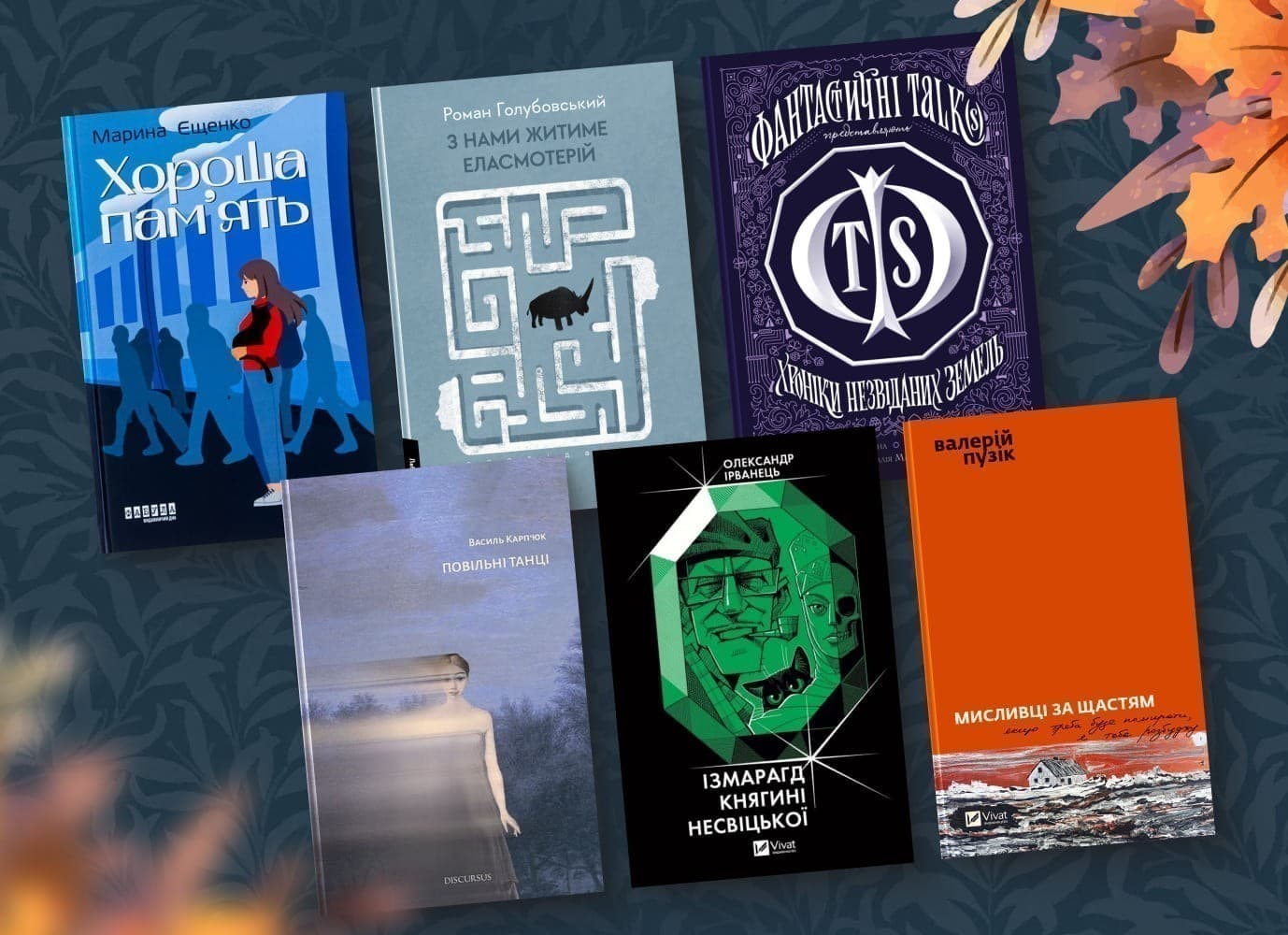 Коротше: збірники оповідань 2023-24 року, варті вашої уваги і вашого часу