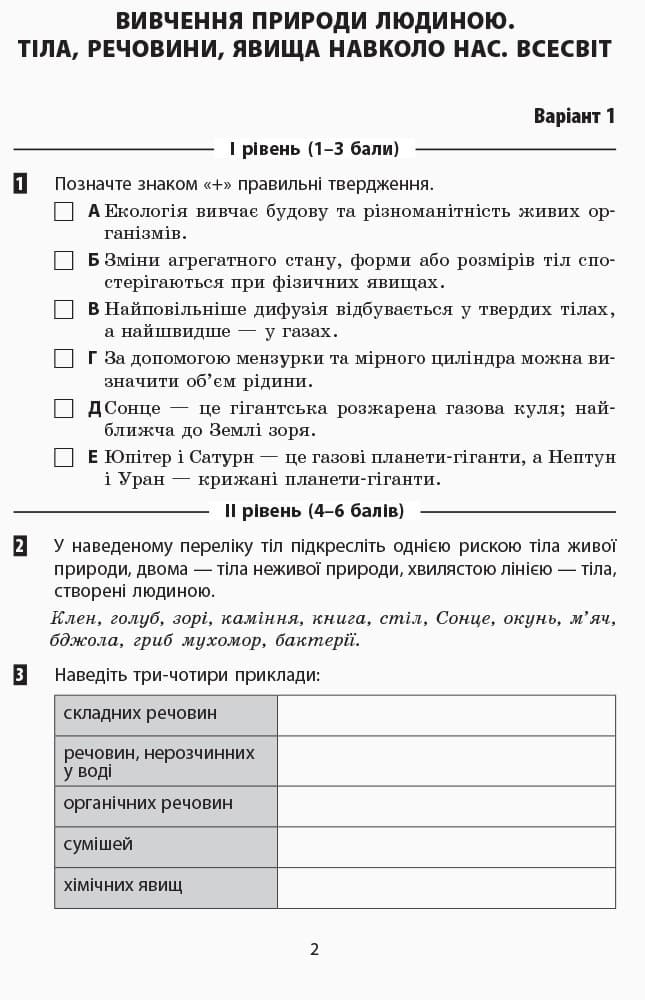 Робочий зошит. Природознавство. 5 кл. (за підручником Ярошенко), фото - 2
