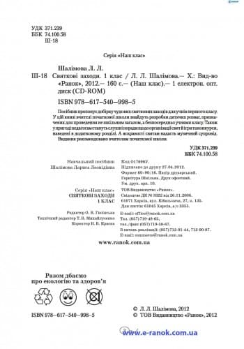Святкові заходи 1 кл. + ДИСК, фото - 3