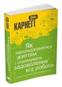 Як насолоджуватися життям і отримувати задоволення від роботи