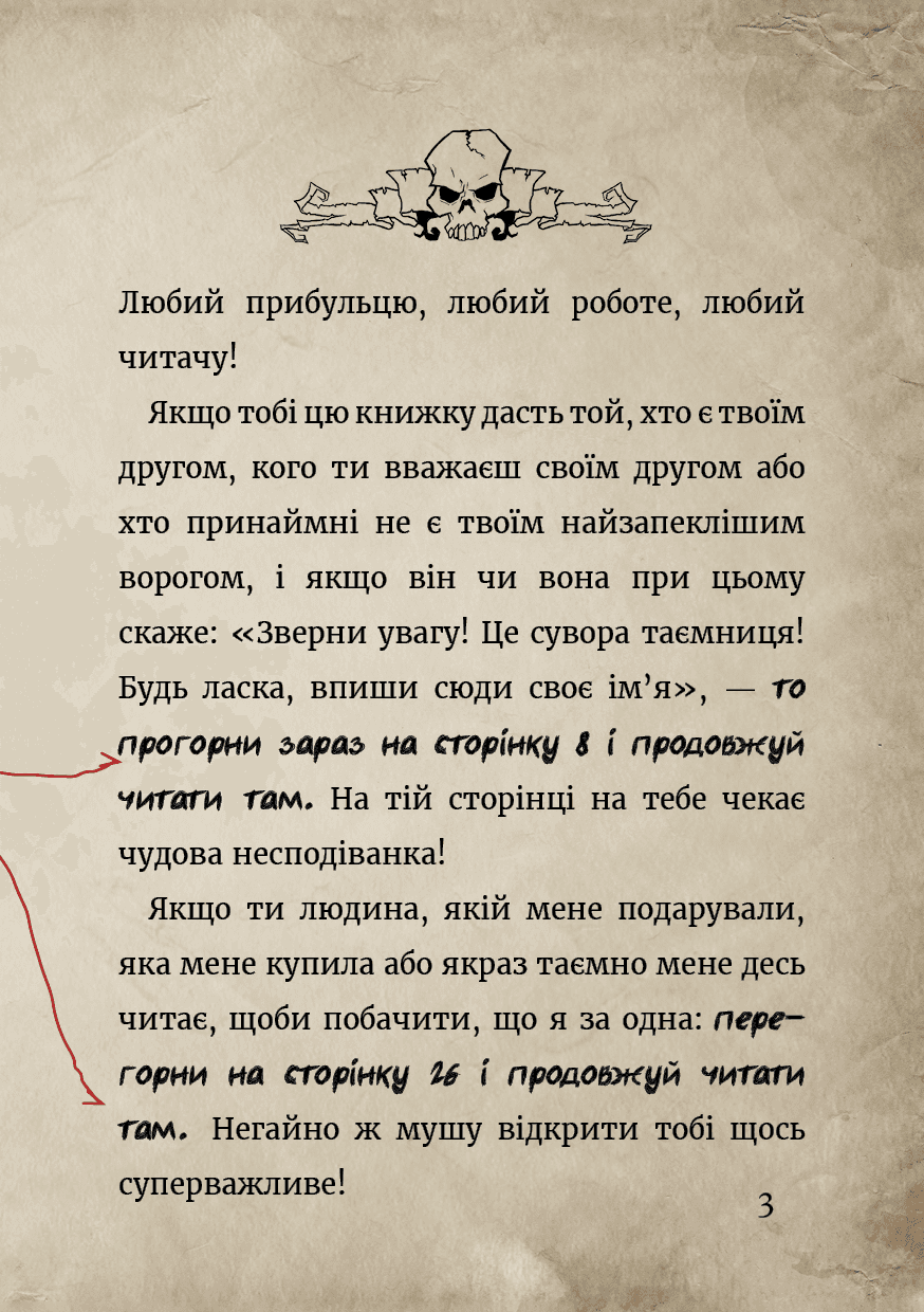 Маленька зла книжка. Клич друзів! Спецвипуск!, фото - 3