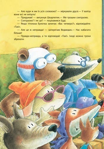 Чесне слово!, фото - 3