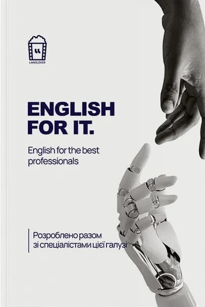 English for IT. English for the best professionals (paperback), фото - 1