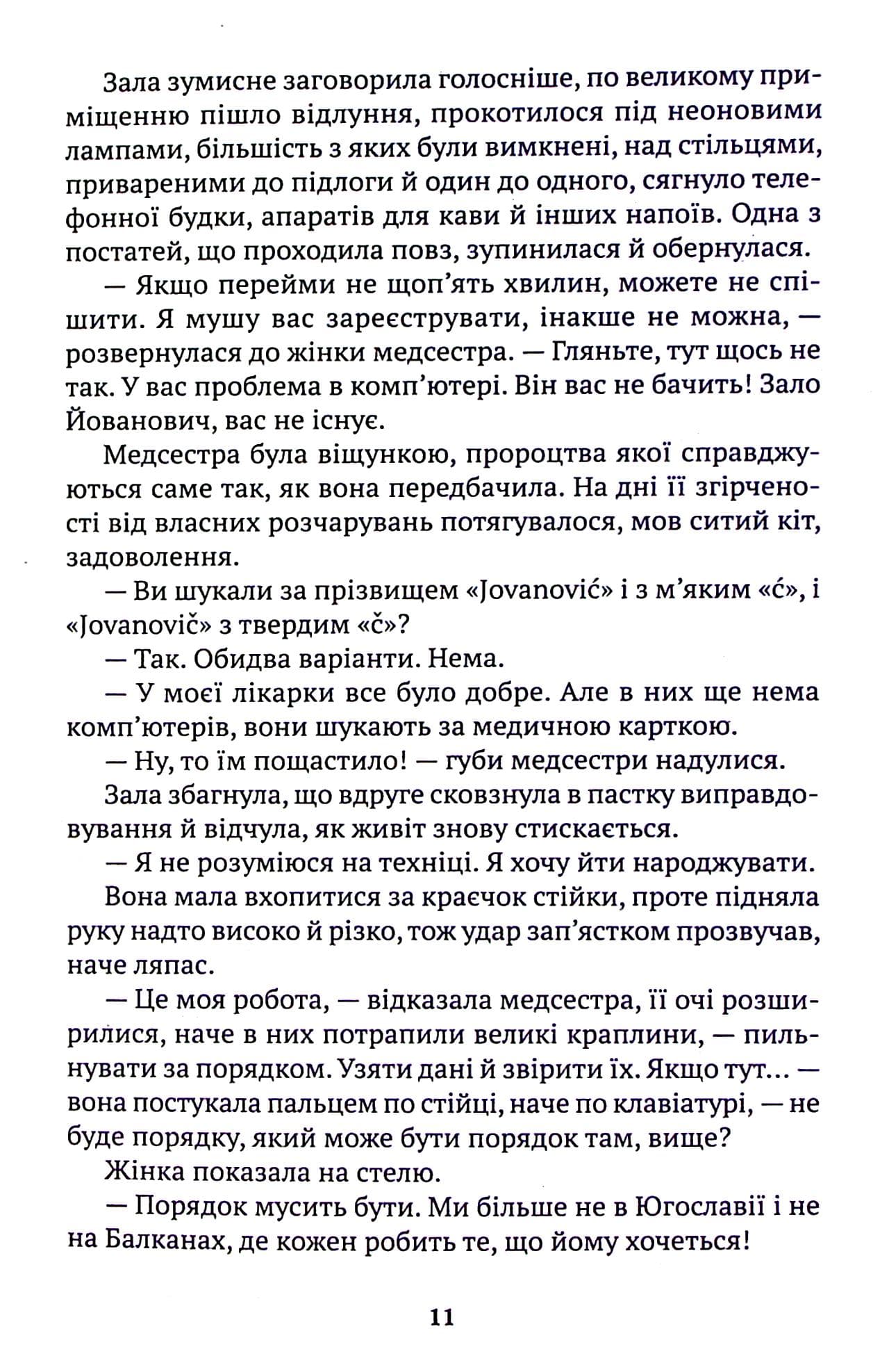 Викреслена, фото - 3