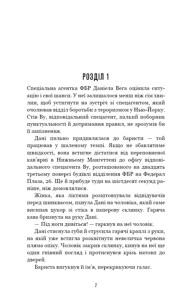 Даніела Вега. Книга 1: Гра вбивці, фото - 3