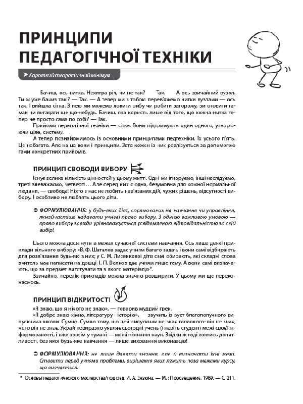 Прийоми педагогічної техніки, фото - 3