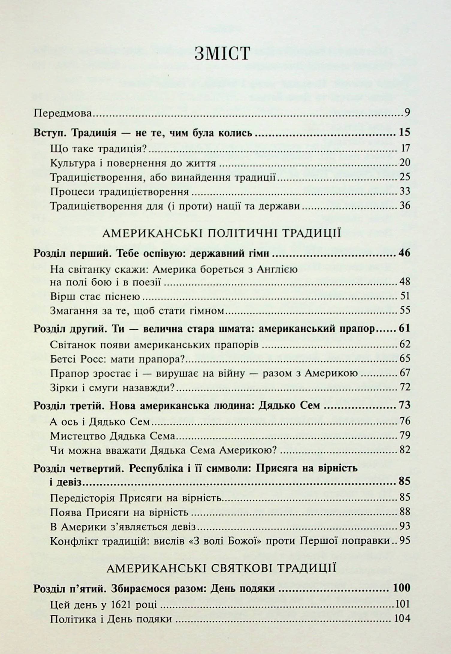 Історія американських традицій, фото - 2