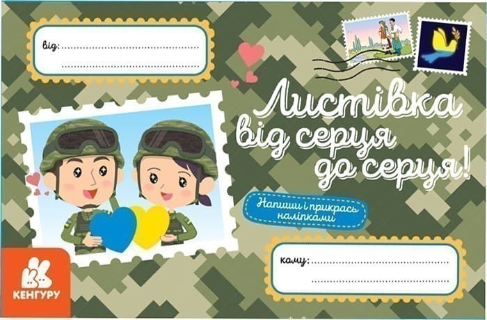 Вітальні листівки. Листівка від серця до серця!, фото - 1