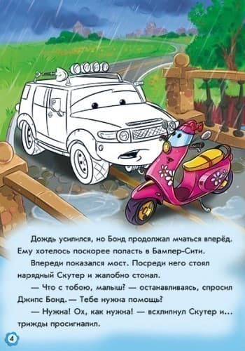 Приключения Джипса Бонда, фото - 2
