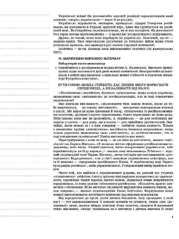 Українська мова. 11 клас. І семестр, фото - 3