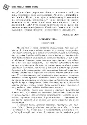 Світ кібернетики. Кібернетичні етюди про штучний розум, фото - 2