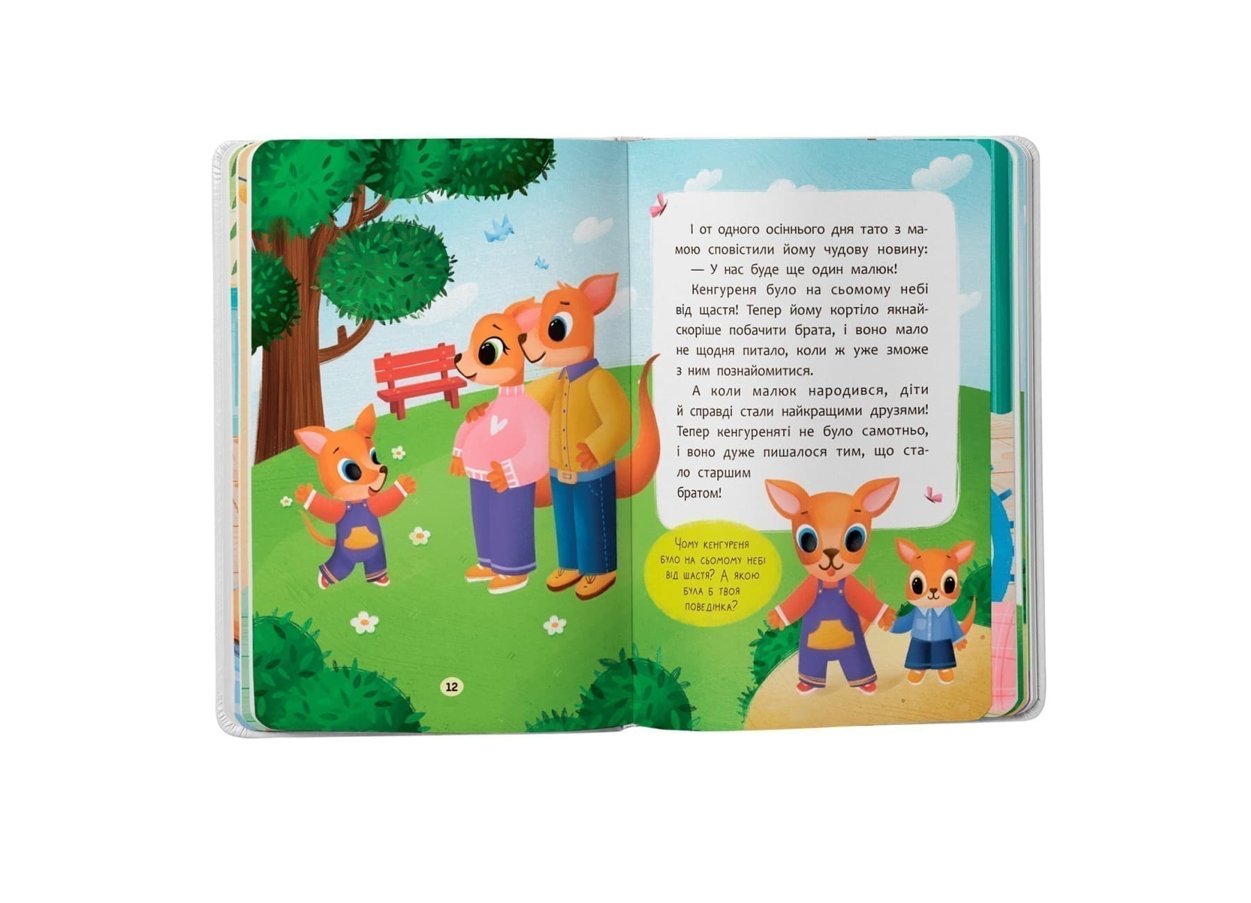 Казочки для найменших. Казочки-обіймалки. Я люблю свою сім&#39;ю, фото - 2