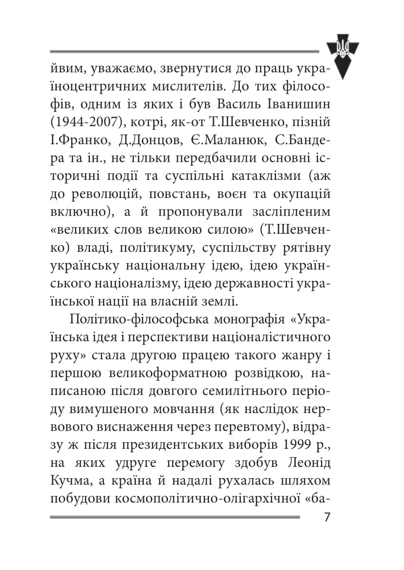 Українська ідея і перспективи націоналістичного руху, фото - 3