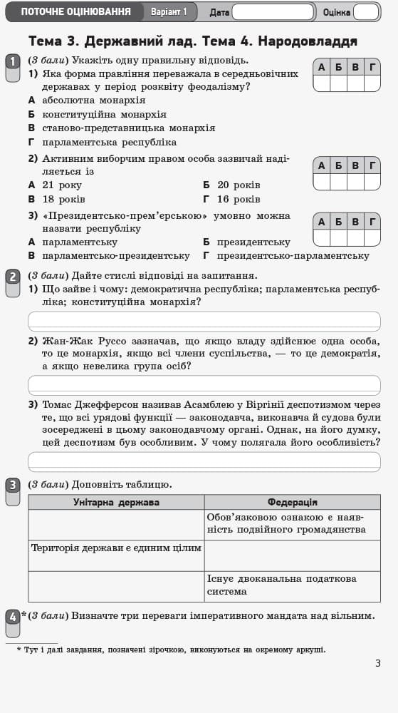 Правознавство. 10 клас. ЗОРН, фото - 2