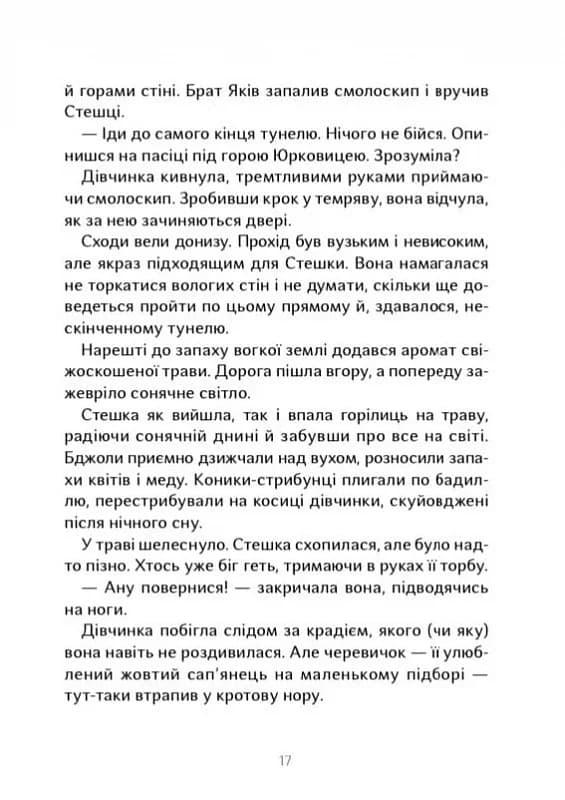 Стешка, дочка винахідника, фото - 3