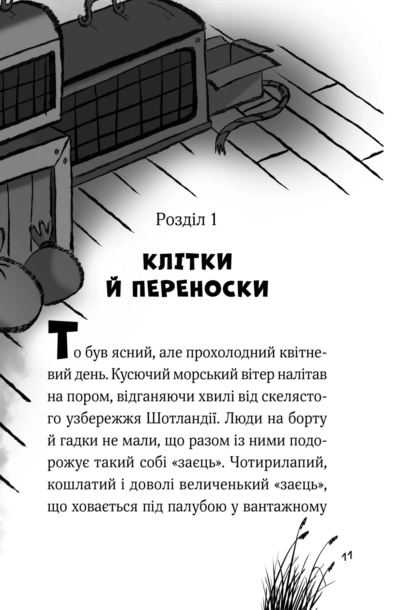 Пан Пес і їжачок із колючок, фото - 2