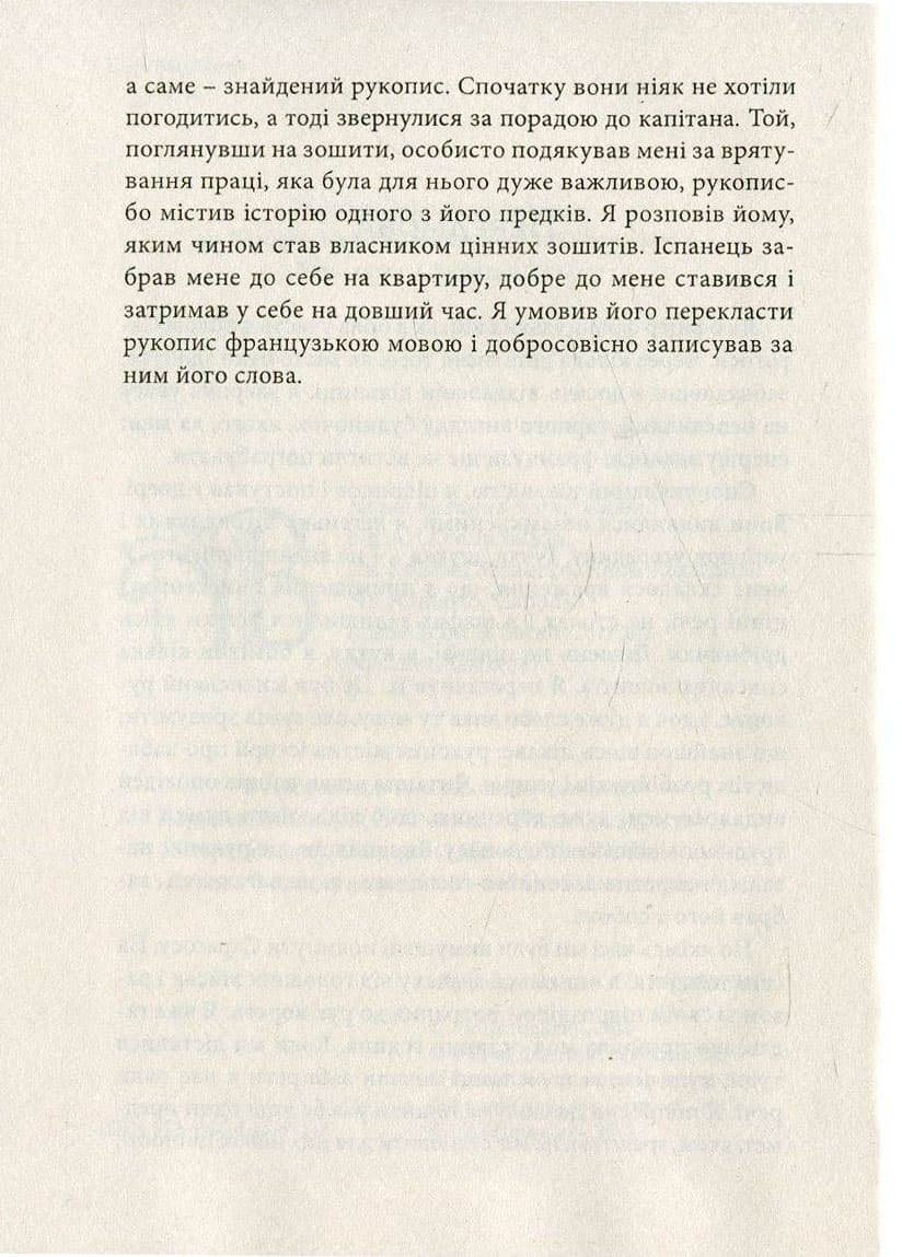 Рукопис, знайдений у Сарагосі, фото - 3