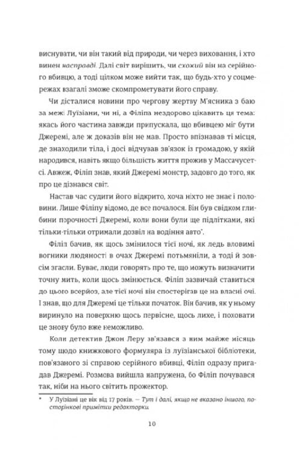 Гра тесака, фото - 3