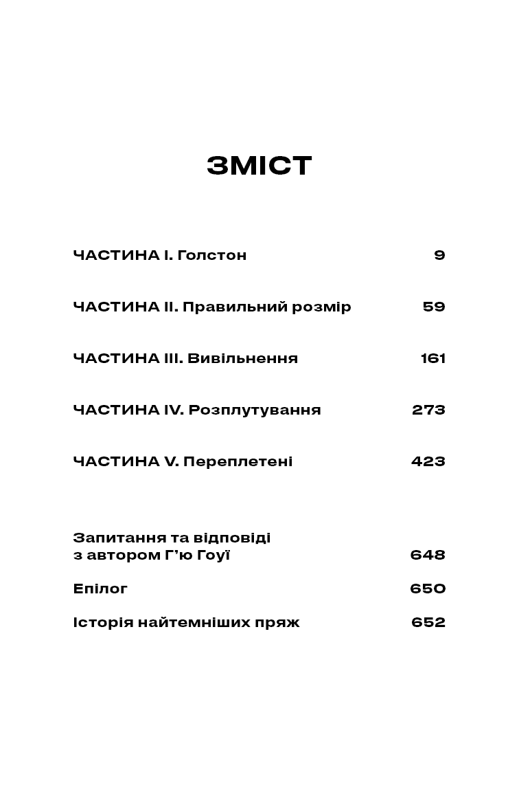 Бункер. Книга 1: Вовна, фото - 2