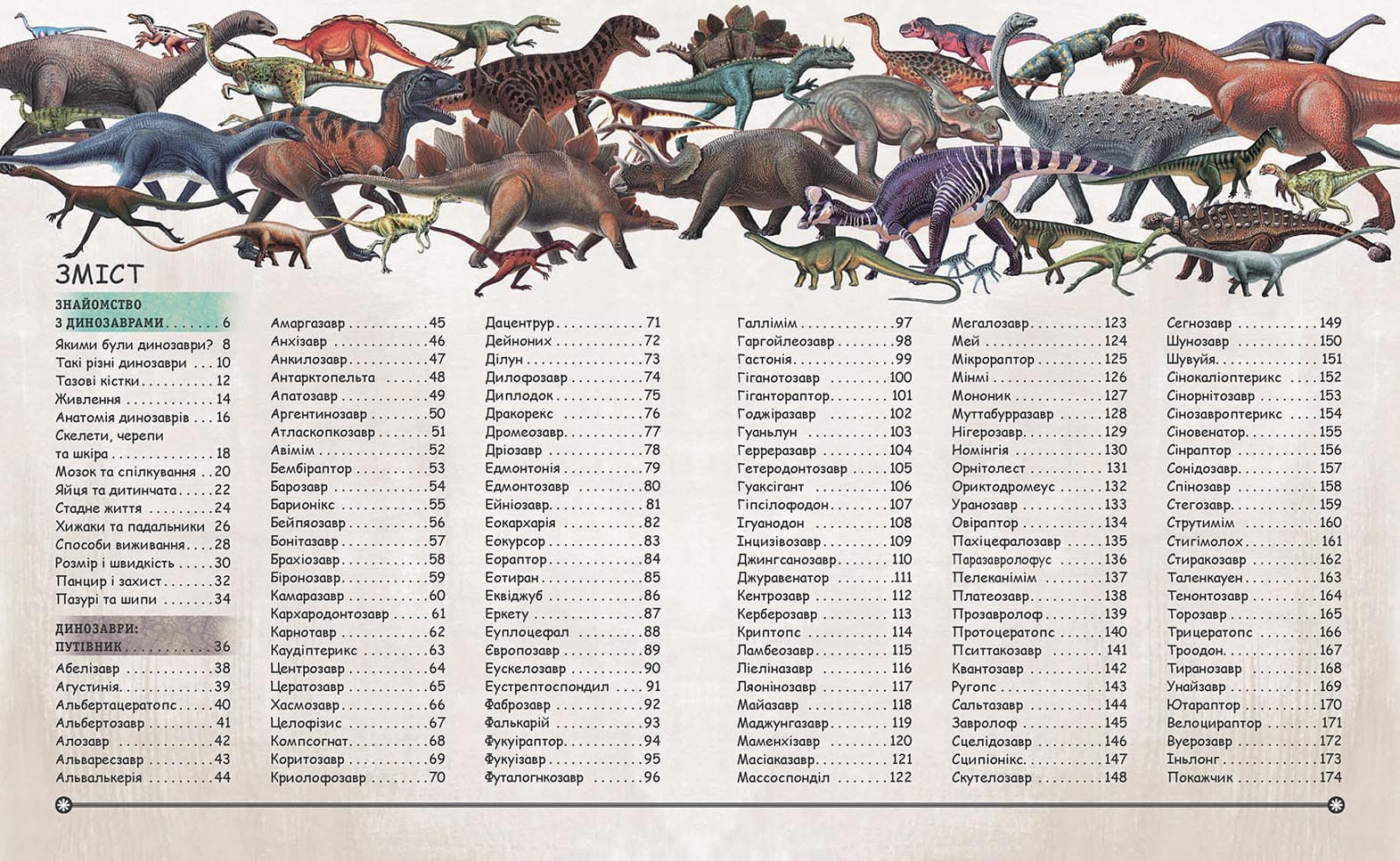 Динозаври. Путівник, фото - 3