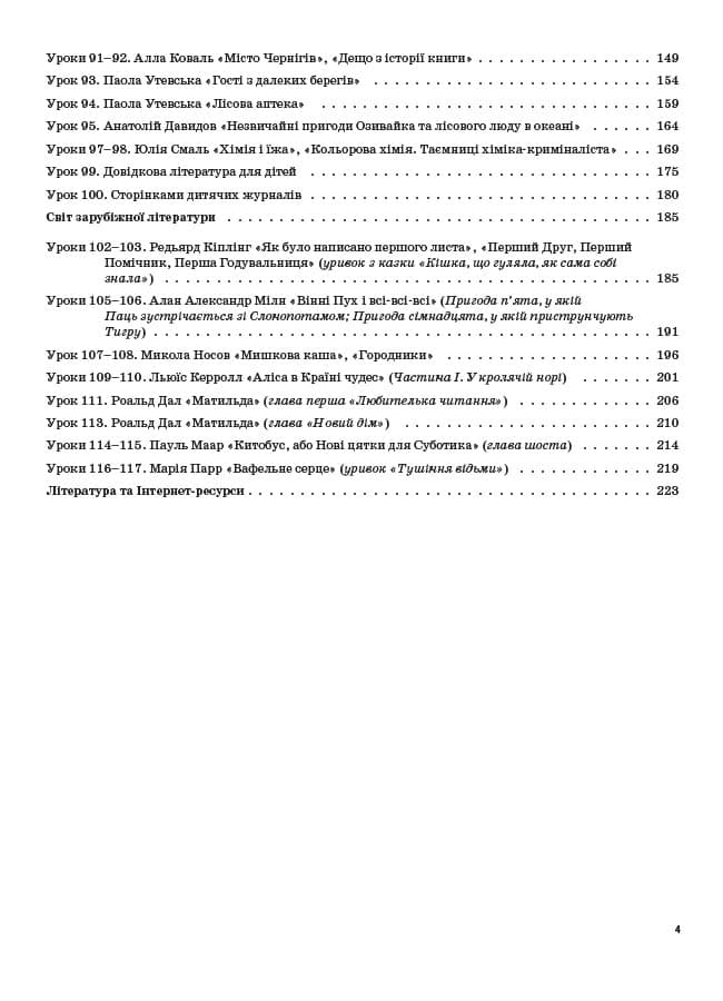 Літературне читання. 4 клас. ІІ семестр (за підручником В. О. Науменко), фото - 3
