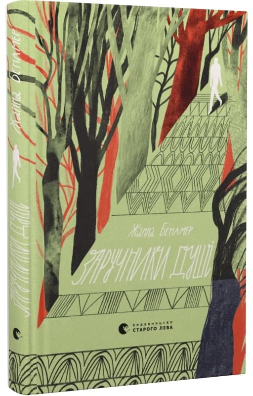 Заручники душі, фото - 1