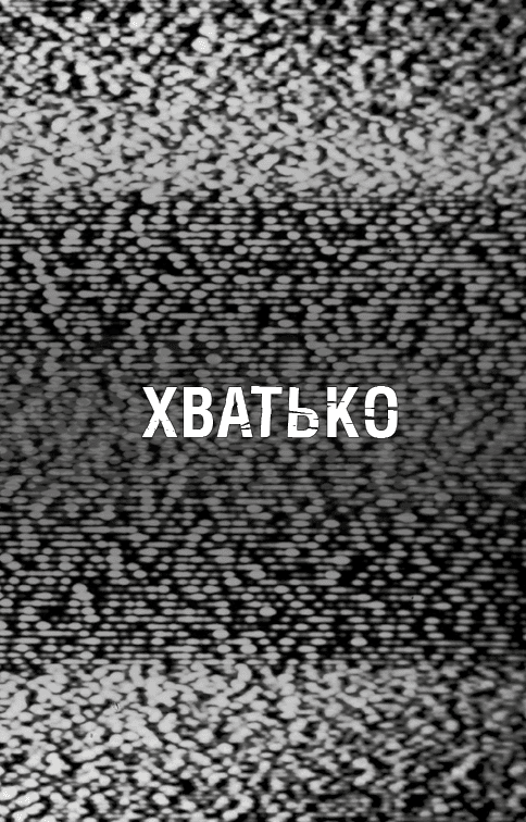 Жахастики Фазбера. Книга 2. Хватько, фото - 3