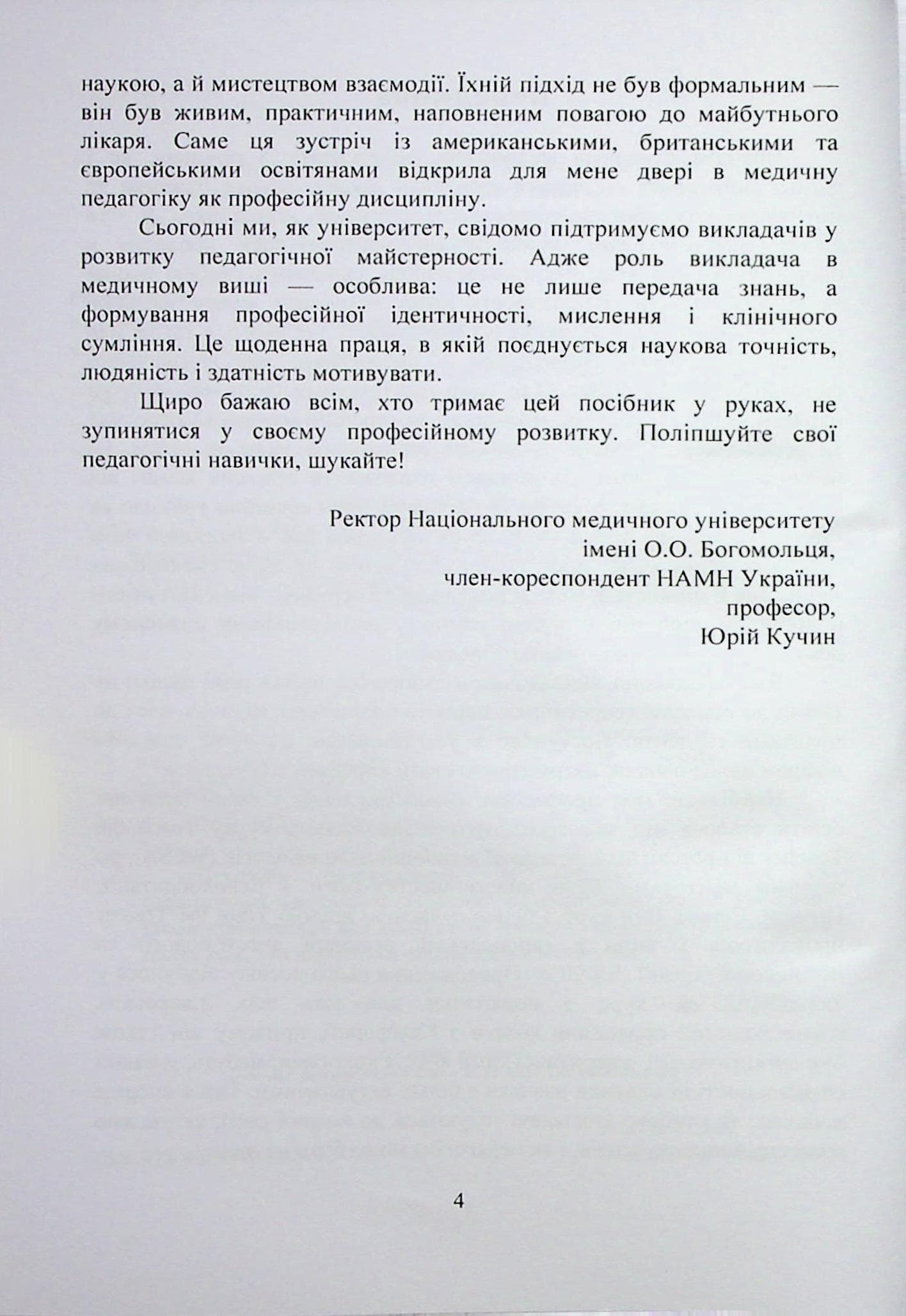 Медична педагогіка: Посібник, фото - 3